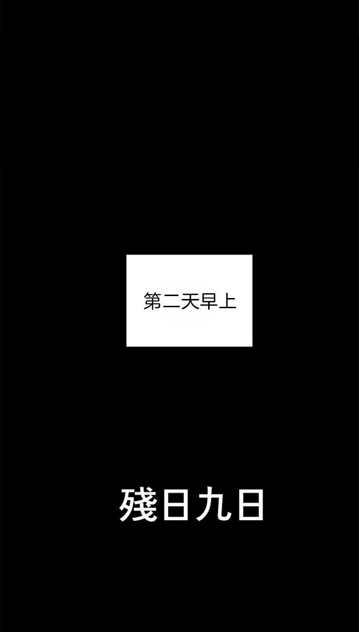 《和铉院子》第88话 残日九日 第4页