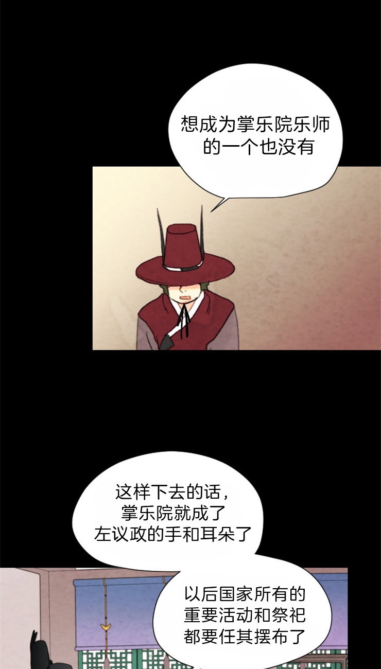 《和铉院子》第88话 残日九日 第5页