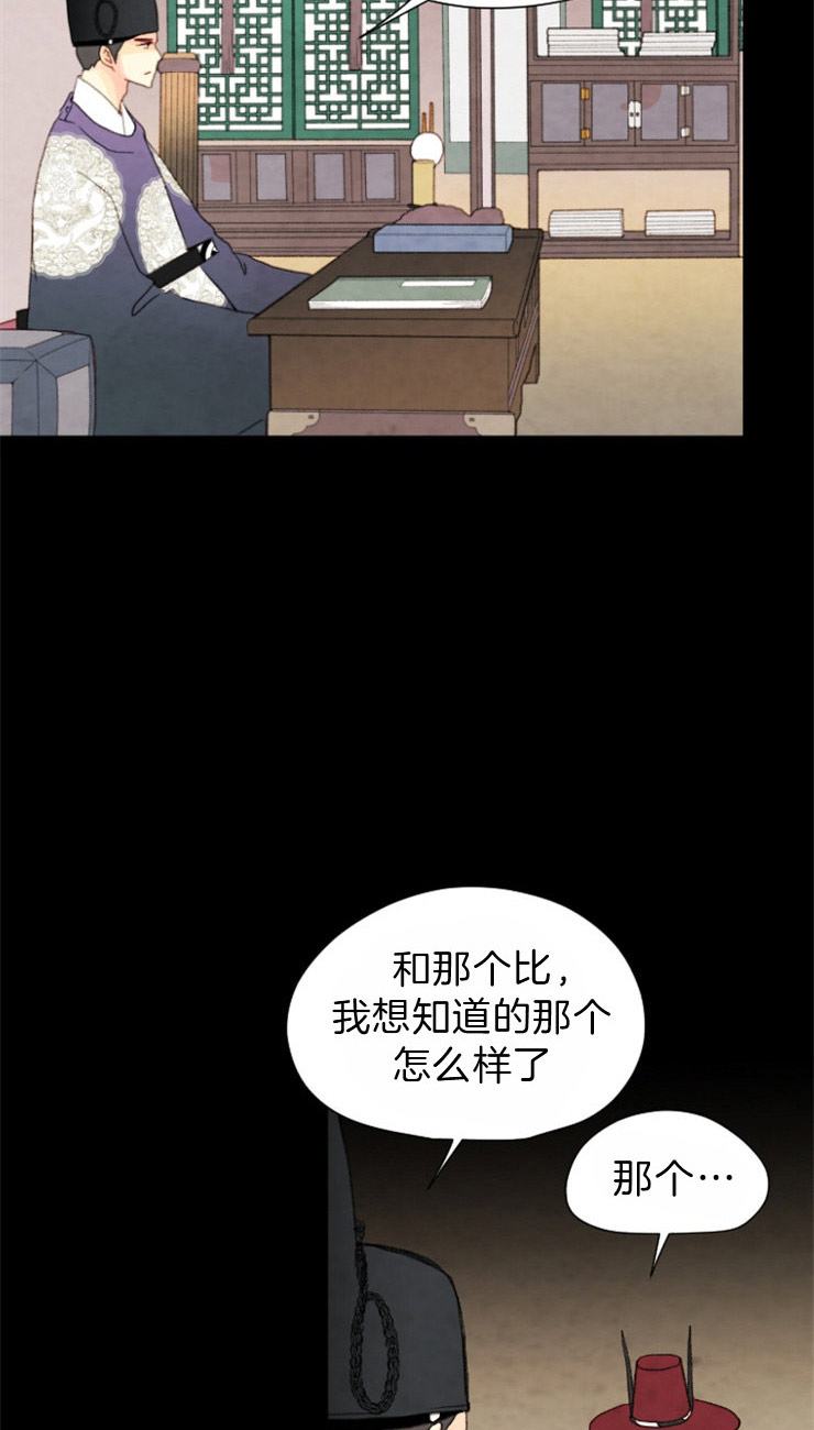 《和铉院子》第88话 残日九日 第6页