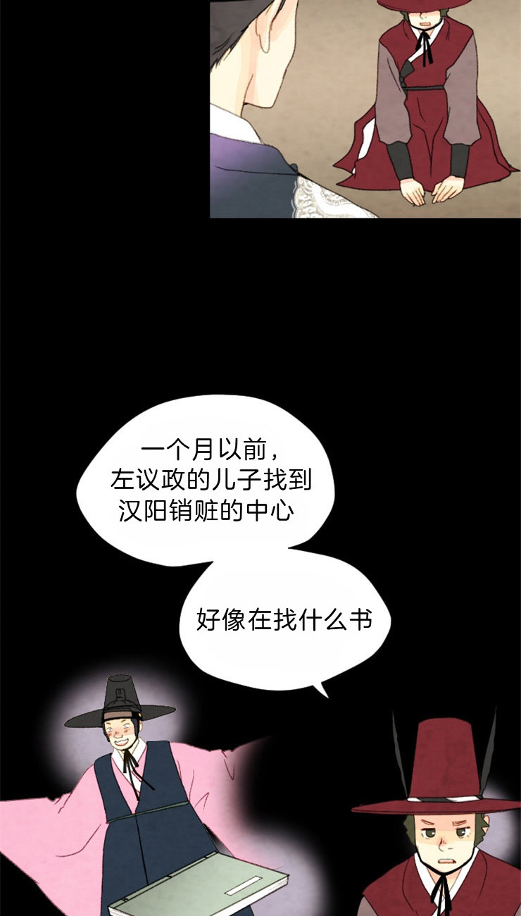 《和铉院子》第88话 残日九日 第7页