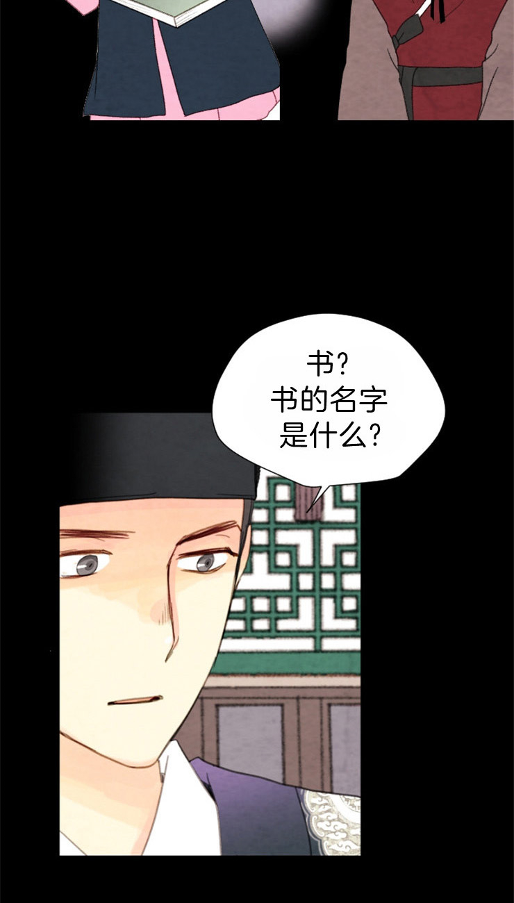《和铉院子》第88话 残日九日 第8页