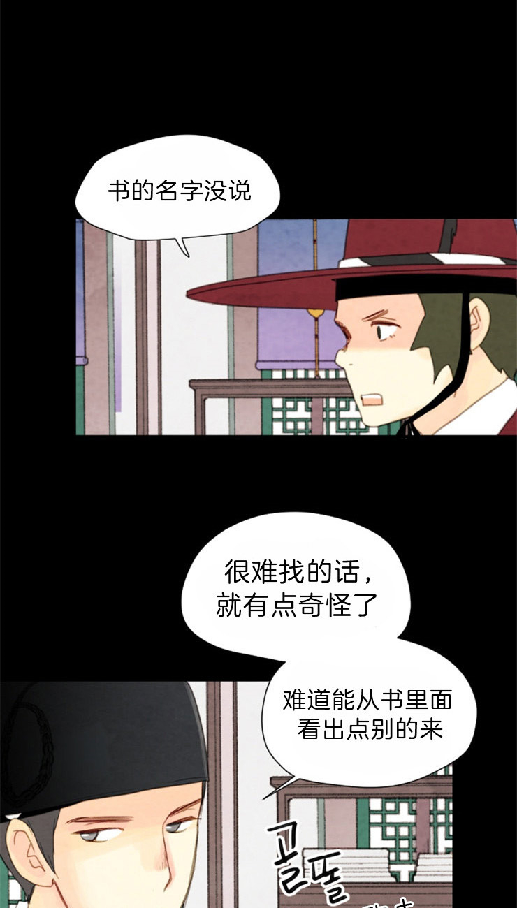 《和铉院子》第88话 残日九日 第9页