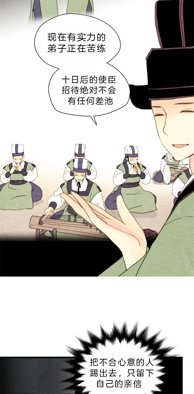 《和铉院子》第86话 又要多事了 第10页