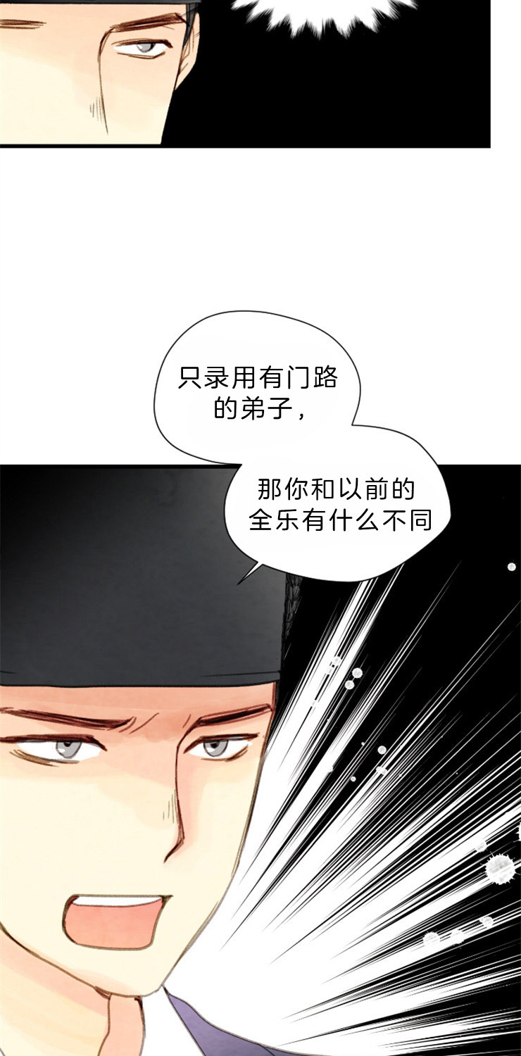 《和铉院子》第86话 又要多事了 第11页