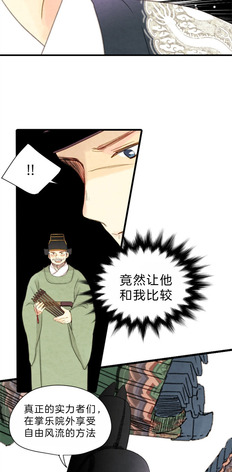 《和铉院子》第86话 又要多事了 第12页
