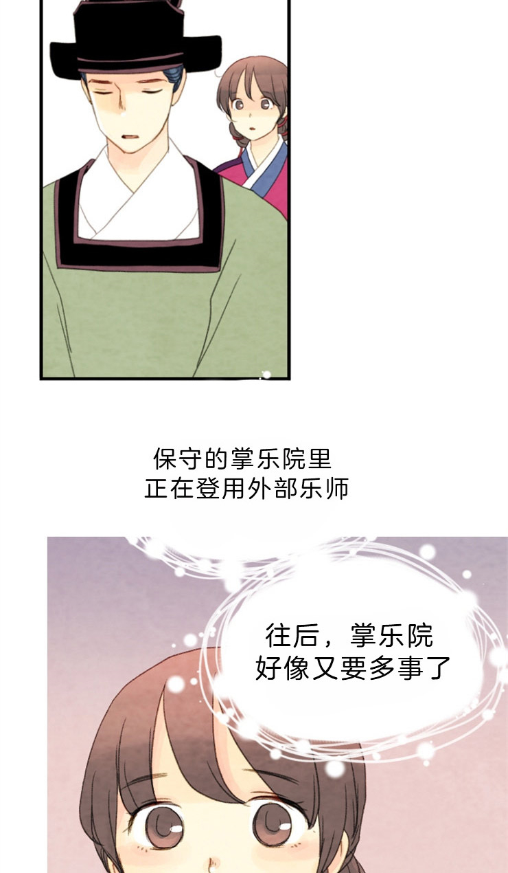 《和铉院子》第86话 又要多事了 第14页