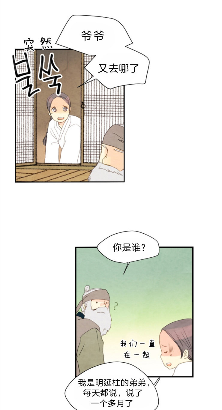《和铉院子》第86话 又要多事了 第17页