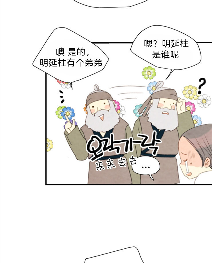 《和铉院子》第86话 又要多事了 第18页