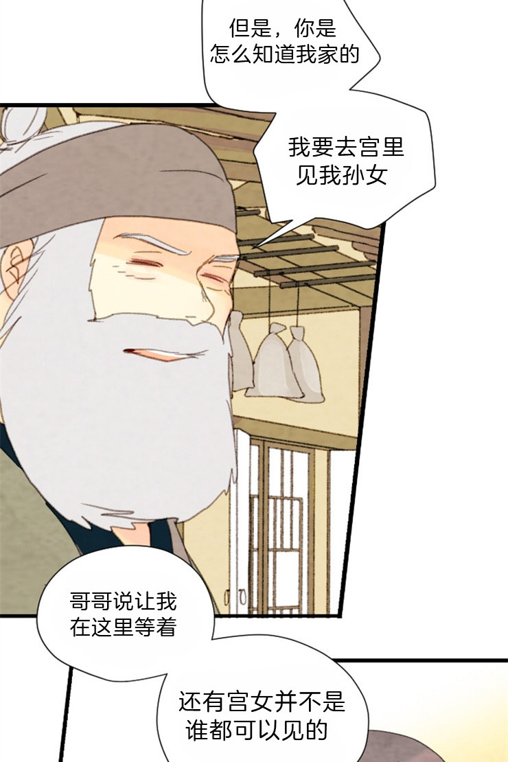 《和铉院子》第86话 又要多事了 第19页