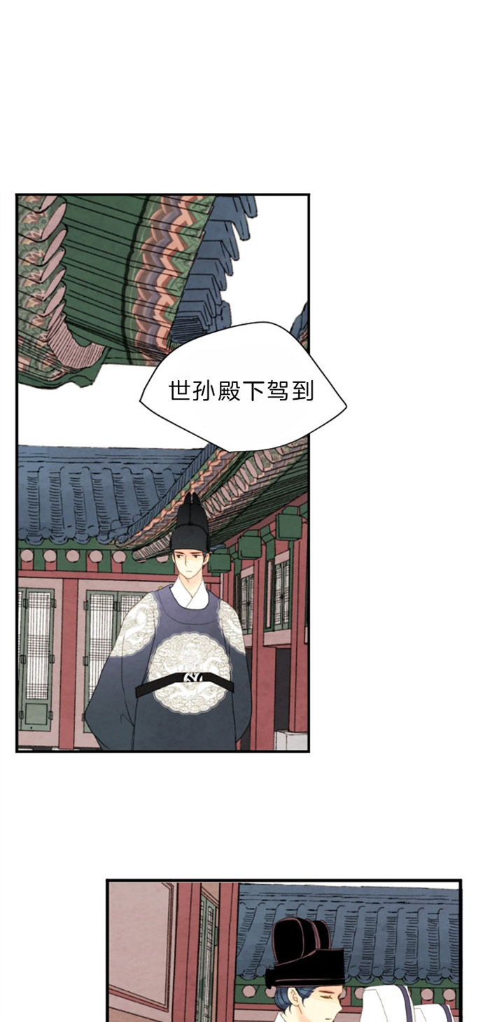 《和铉院子》第86话 又要多事了 第1页
