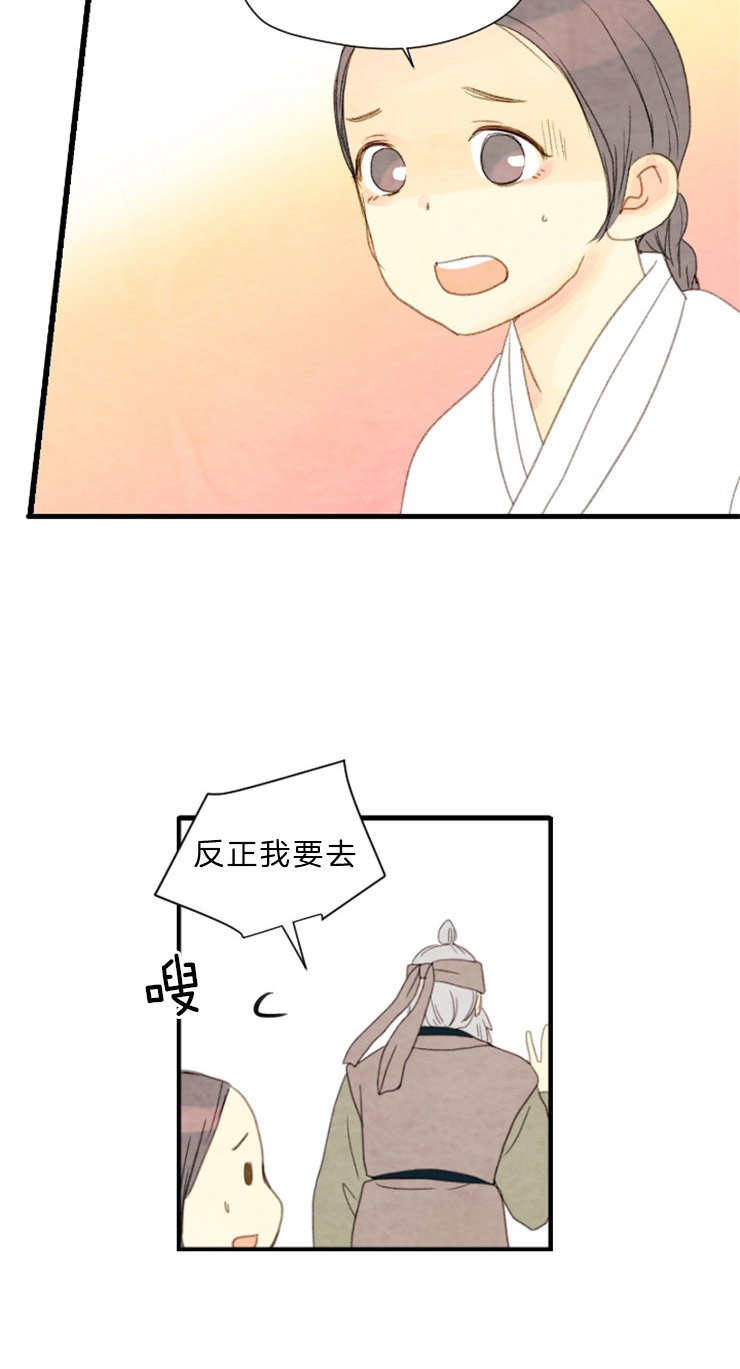 《和铉院子》第86话 又要多事了 第20页