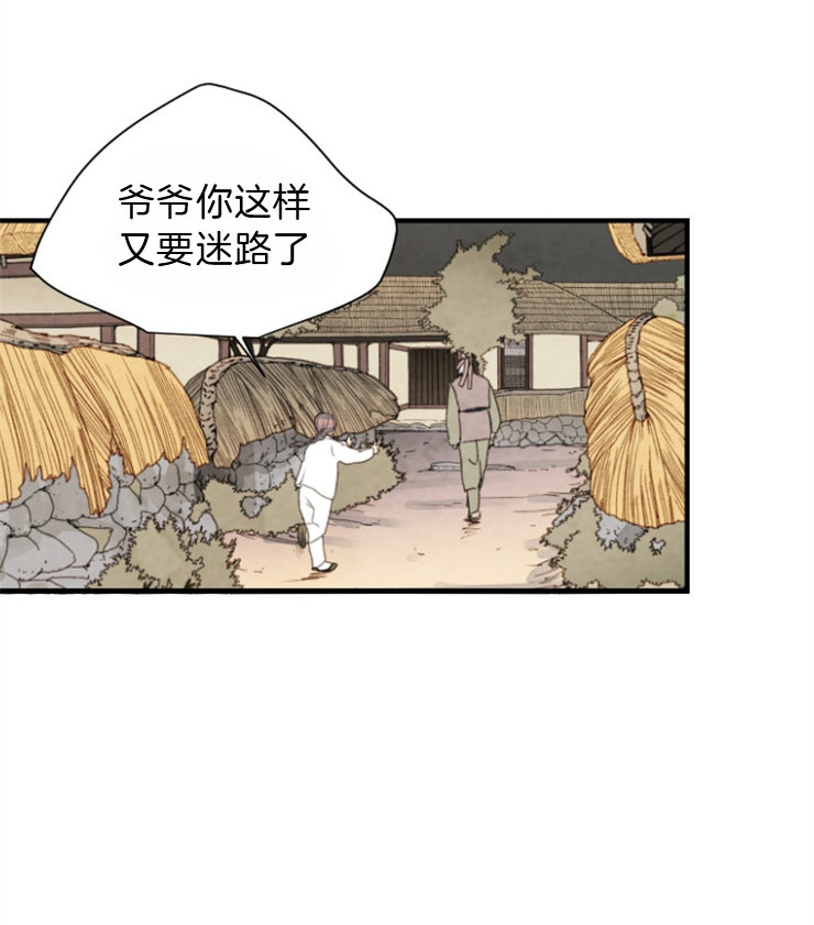 《和铉院子》第86话 又要多事了 第21页