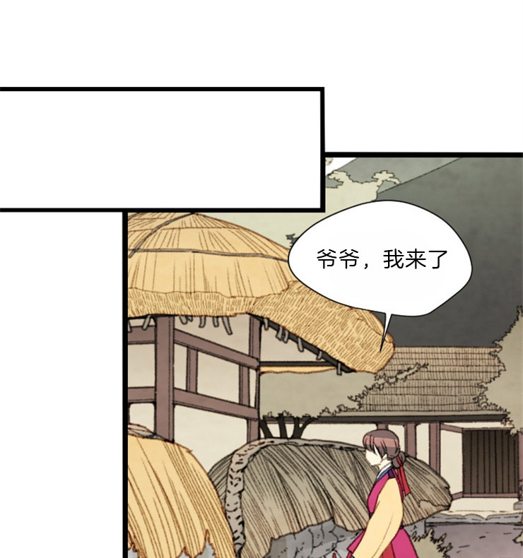 《和铉院子》第86话 又要多事了 第22页