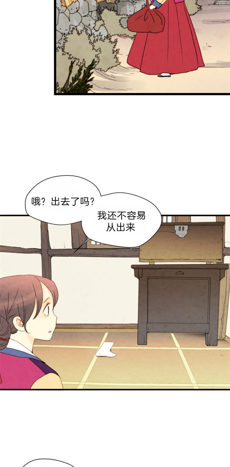 《和铉院子》第86话 又要多事了 第23页