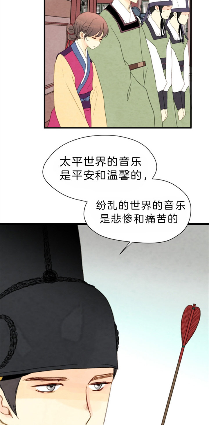 《和铉院子》第86话 又要多事了 第2页