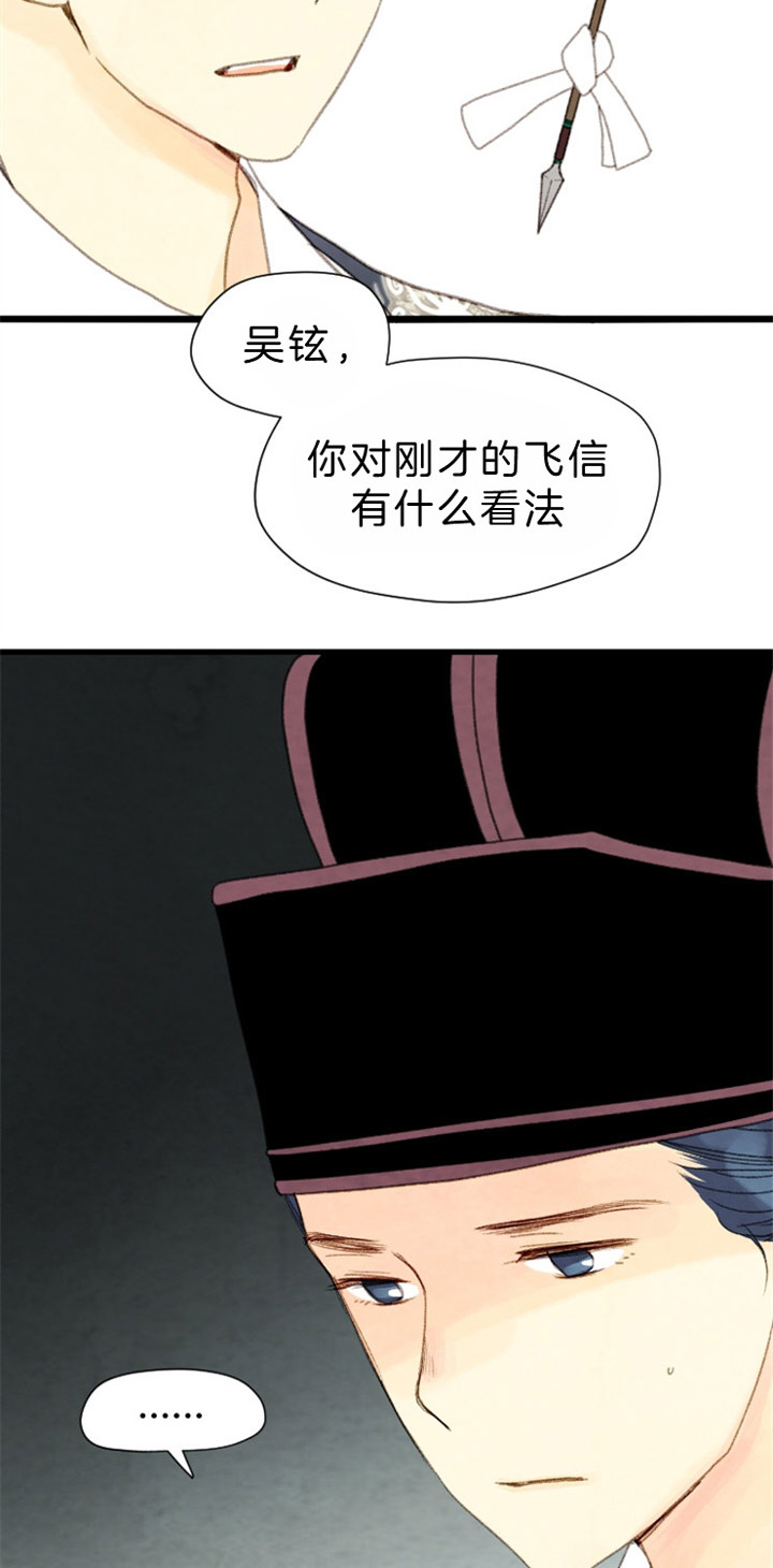 《和铉院子》第86话 又要多事了 第3页