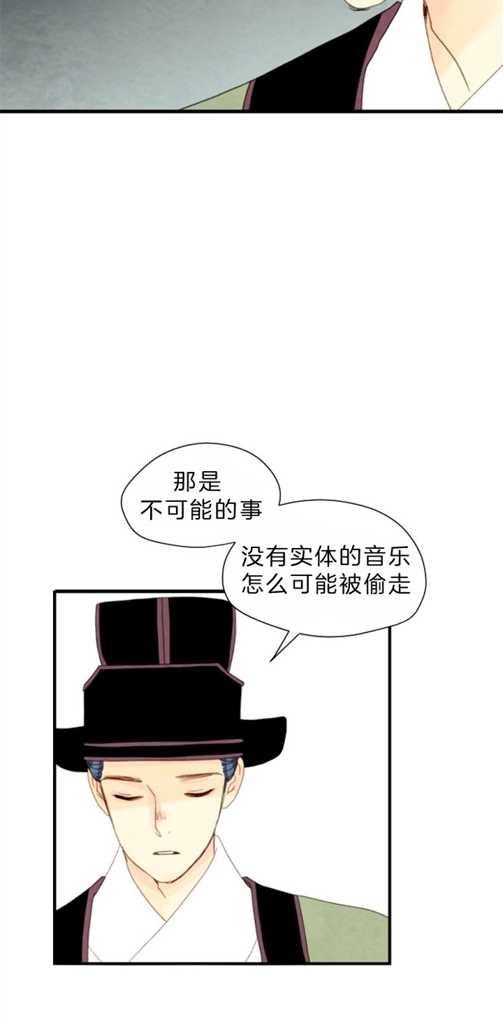 《和铉院子》第86话 又要多事了 第4页