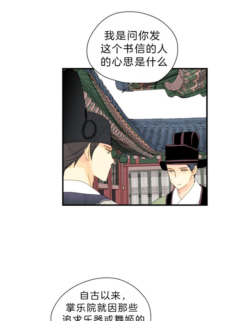 《和铉院子》第86话 又要多事了 第5页