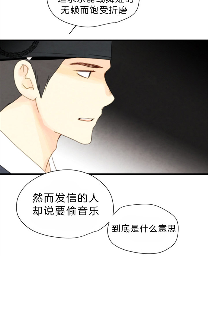 《和铉院子》第86话 又要多事了 第6页