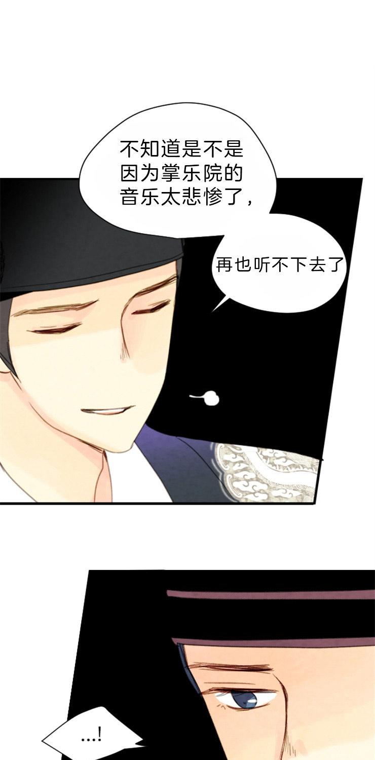 《和铉院子》第86话 又要多事了 第7页
