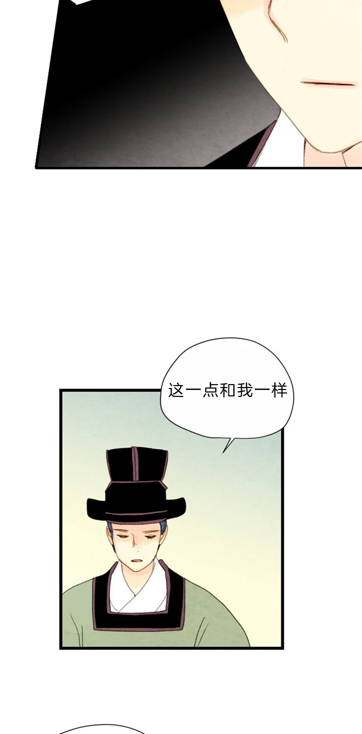 《和铉院子》第86话 又要多事了 第8页