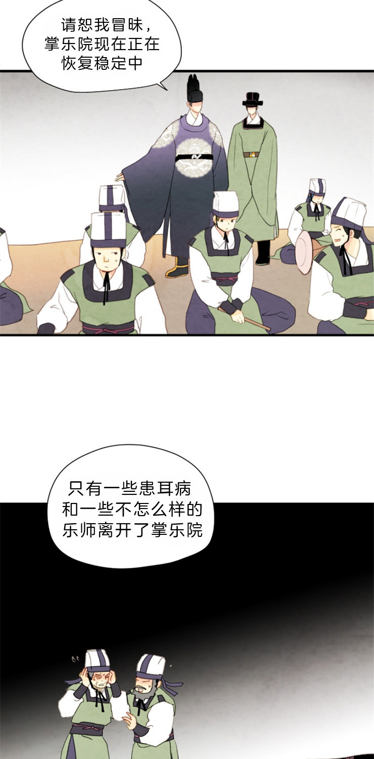 《和铉院子》第86话 又要多事了 第9页