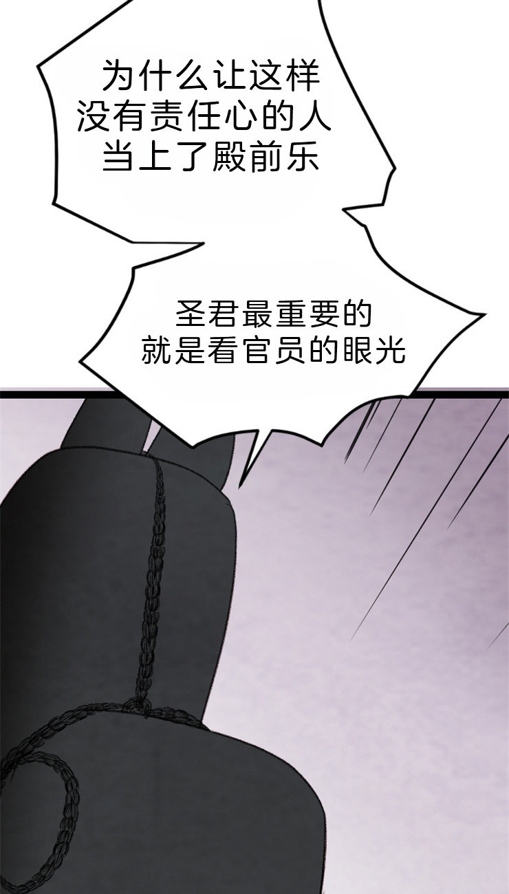 《和铉院子》第83话 就只有他 第11页