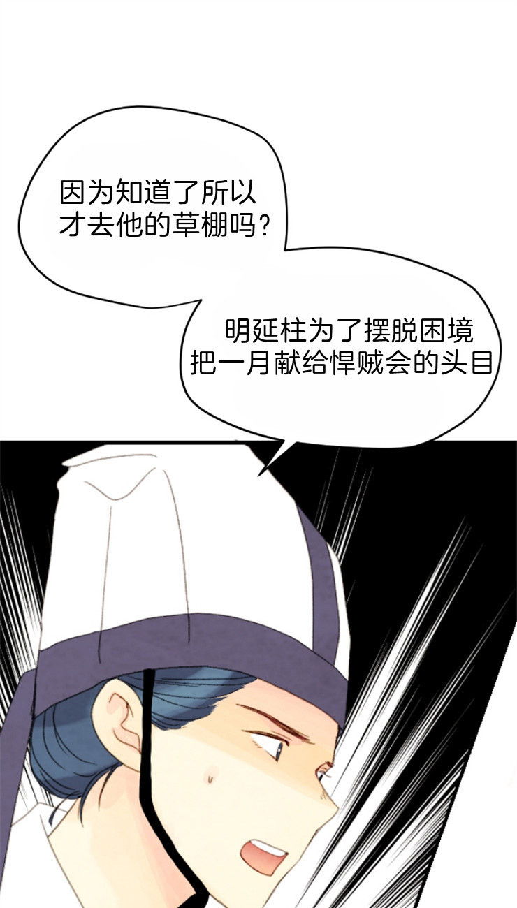 《和铉院子》第83话 就只有他 第1页