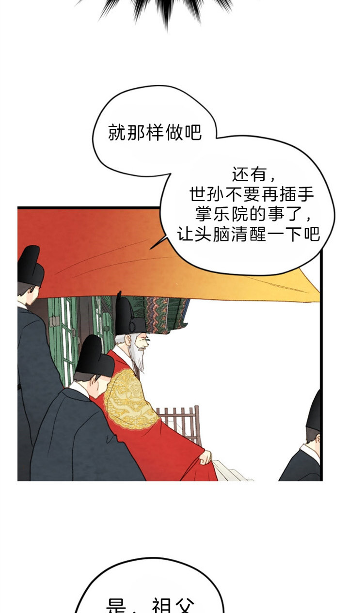 《和铉院子》第83话 就只有他 第22页