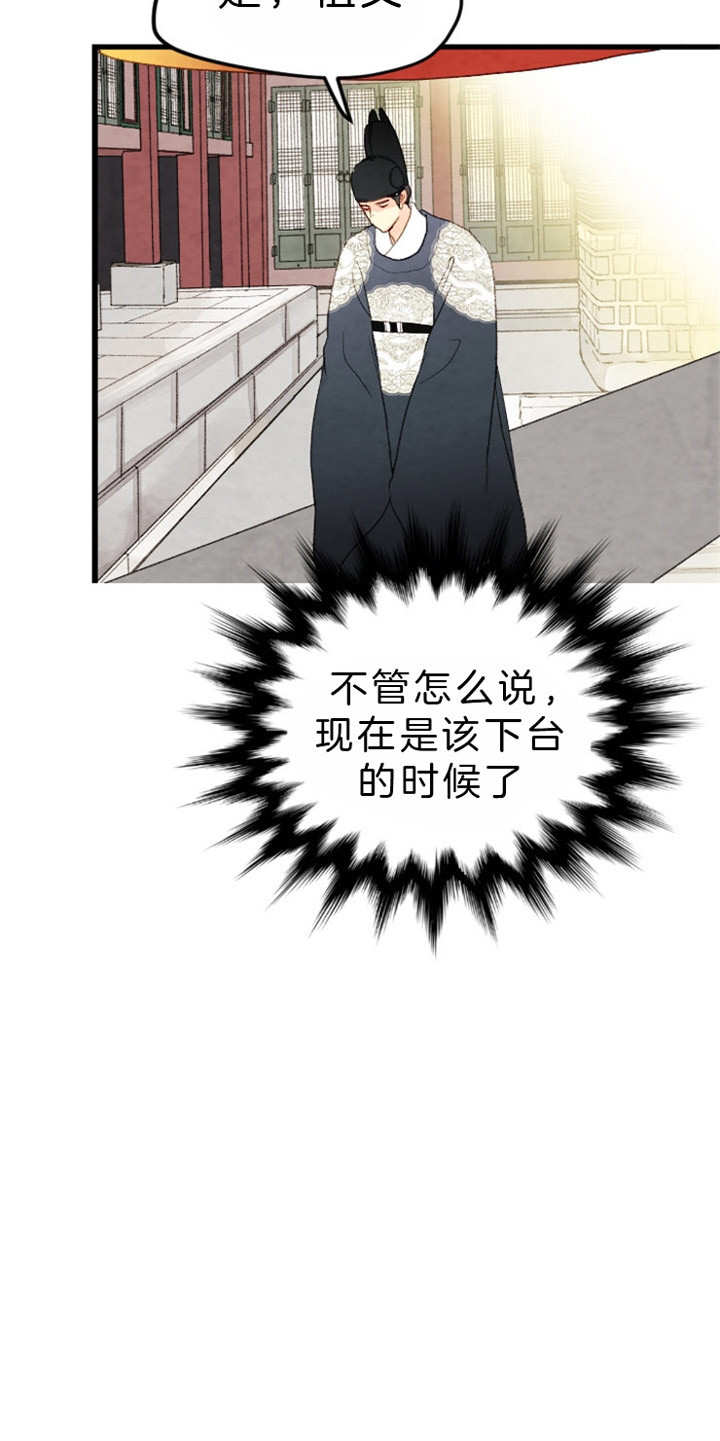 《和铉院子》第83话 就只有他 第23页