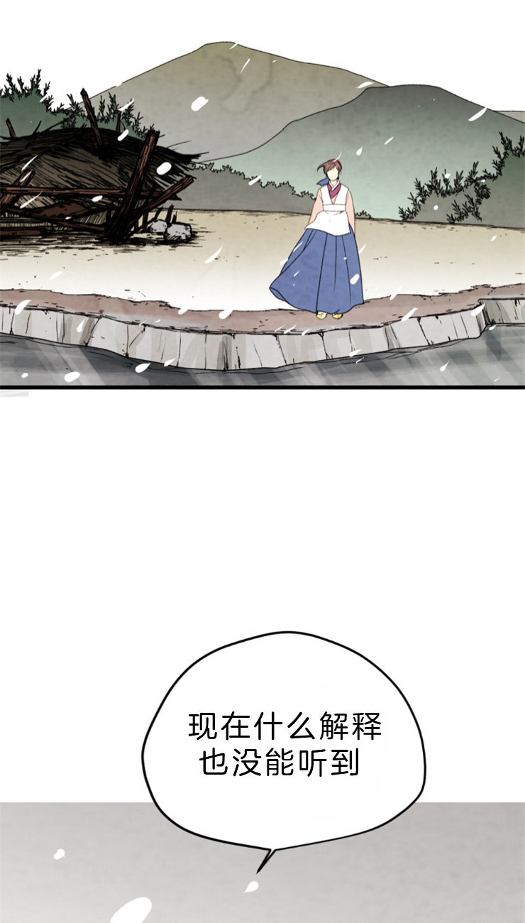 《和铉院子》第83话 就只有他 第24页