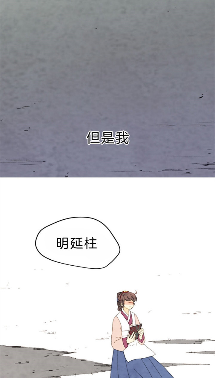 《和铉院子》第83话 就只有他 第36页