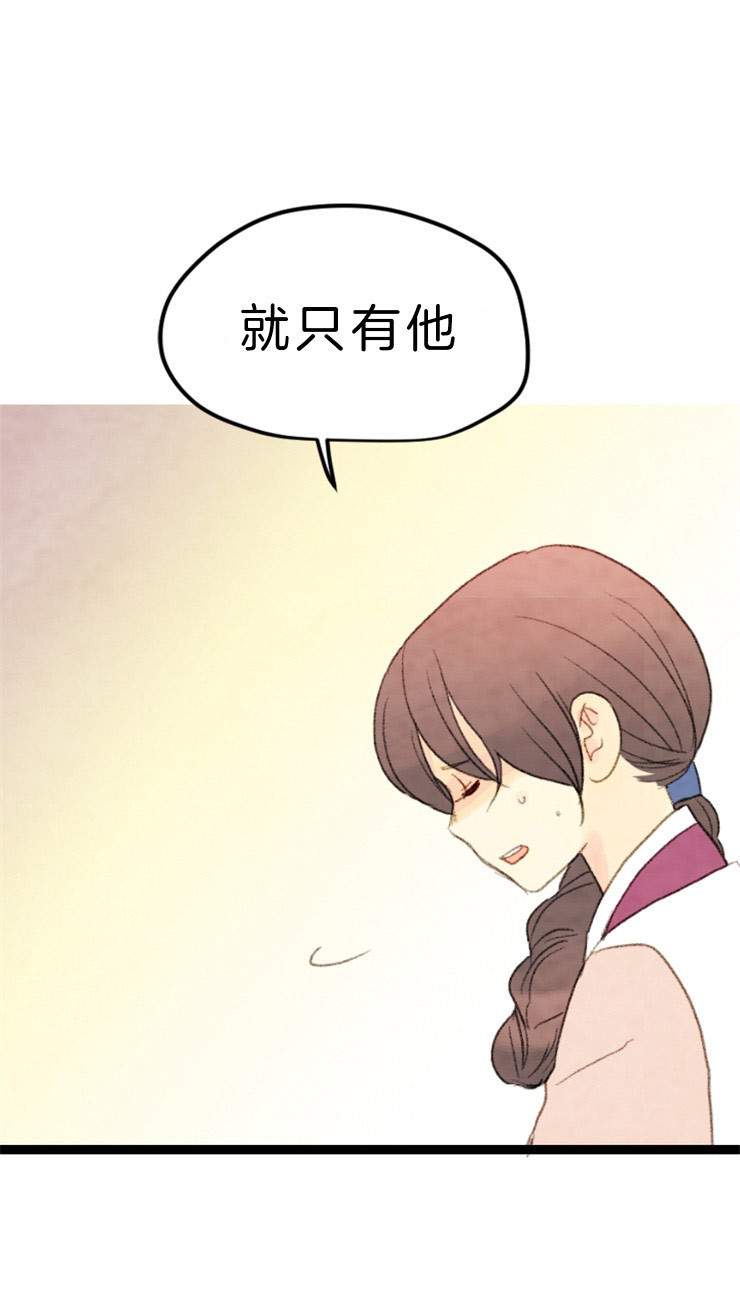 《和铉院子》第83话 就只有他 第5页