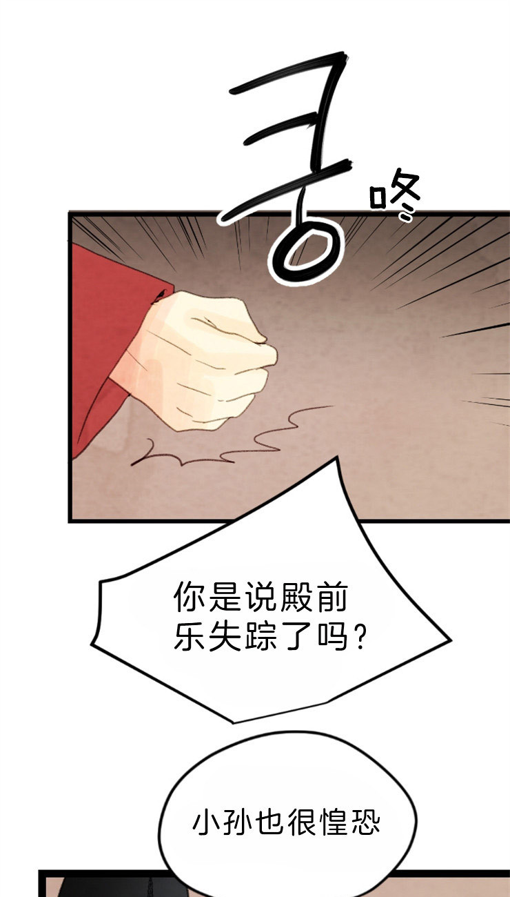 《和铉院子》第83话 就只有他 第9页
