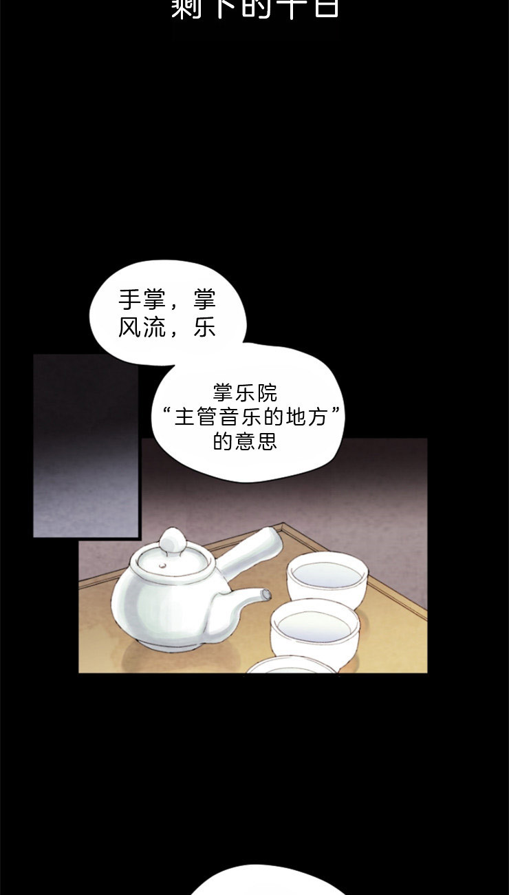 《和铉院子》第84话 残日十日 第11页