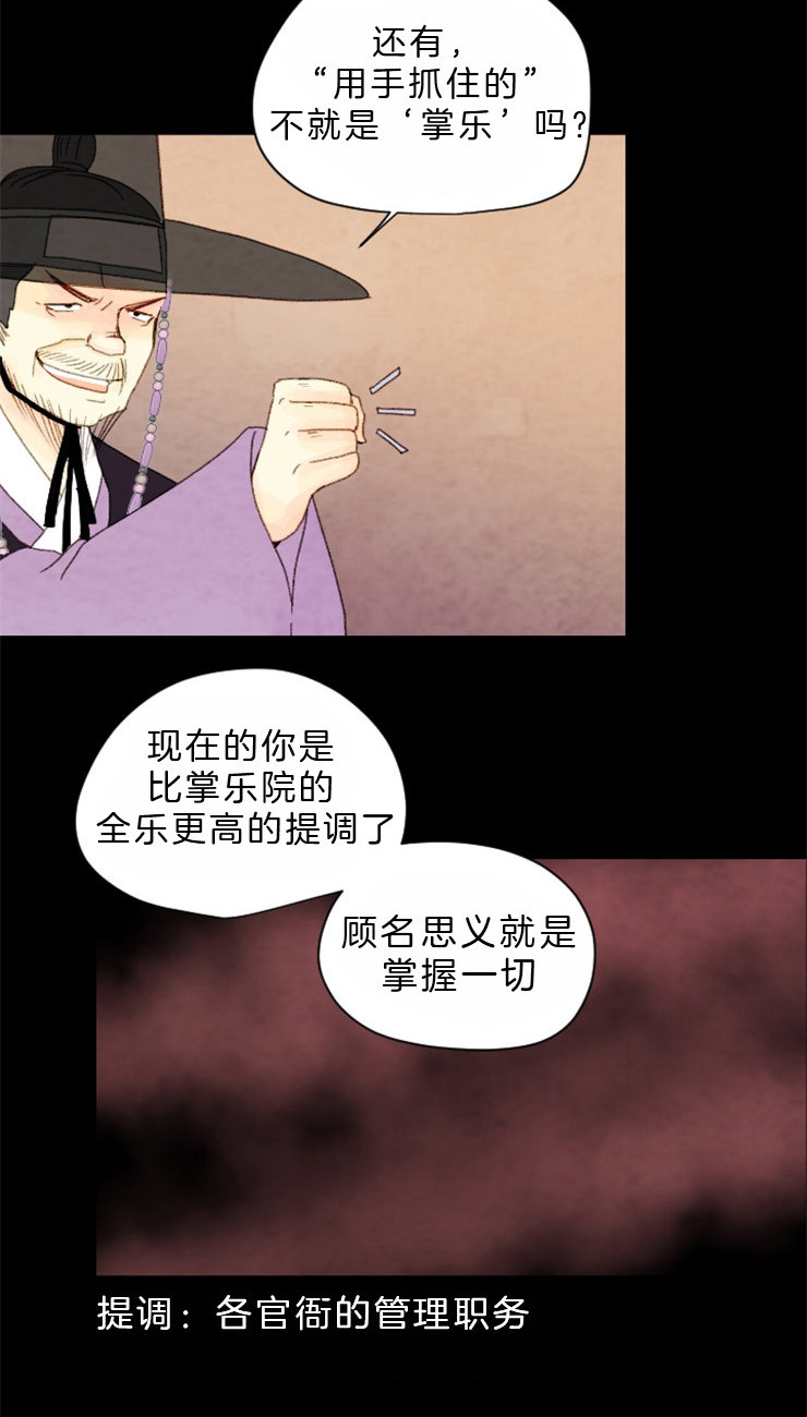 《和铉院子》第84话 残日十日 第12页