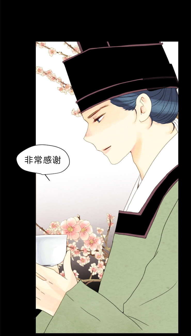 《和铉院子》第84话 残日十日 第13页