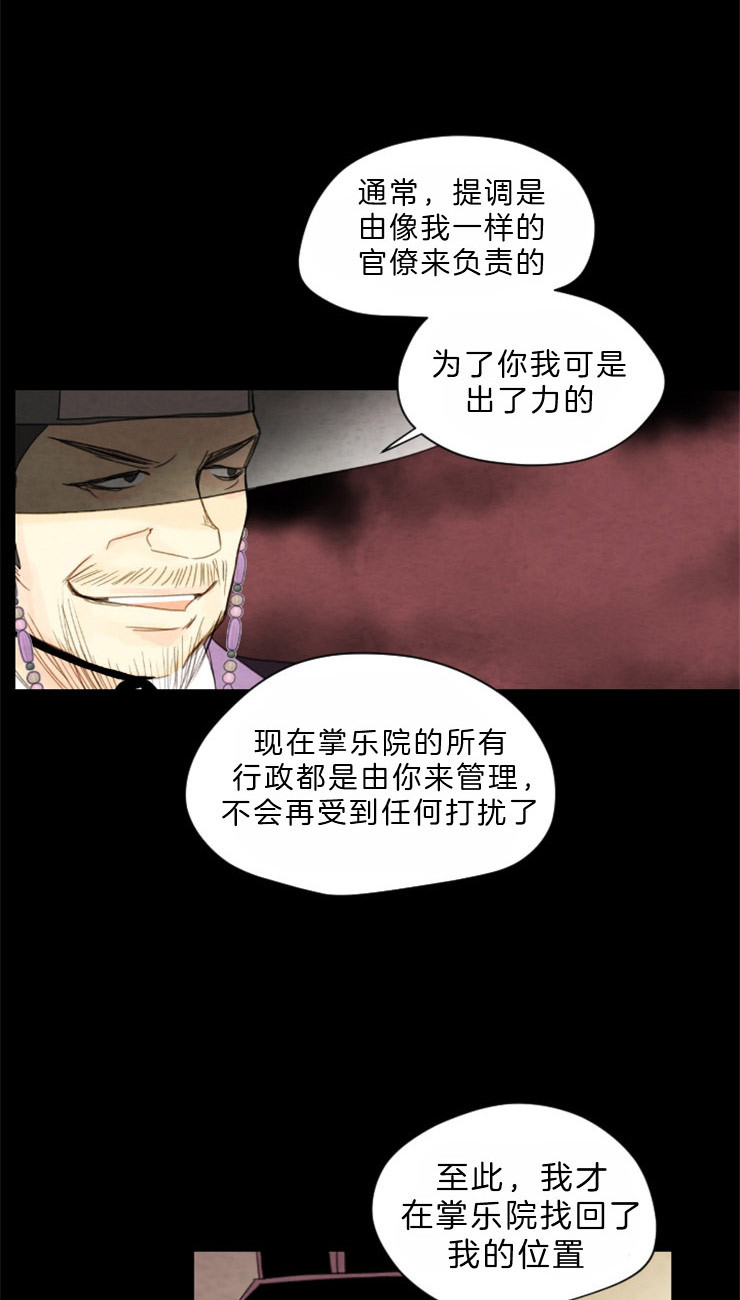 《和铉院子》第84话 残日十日 第14页