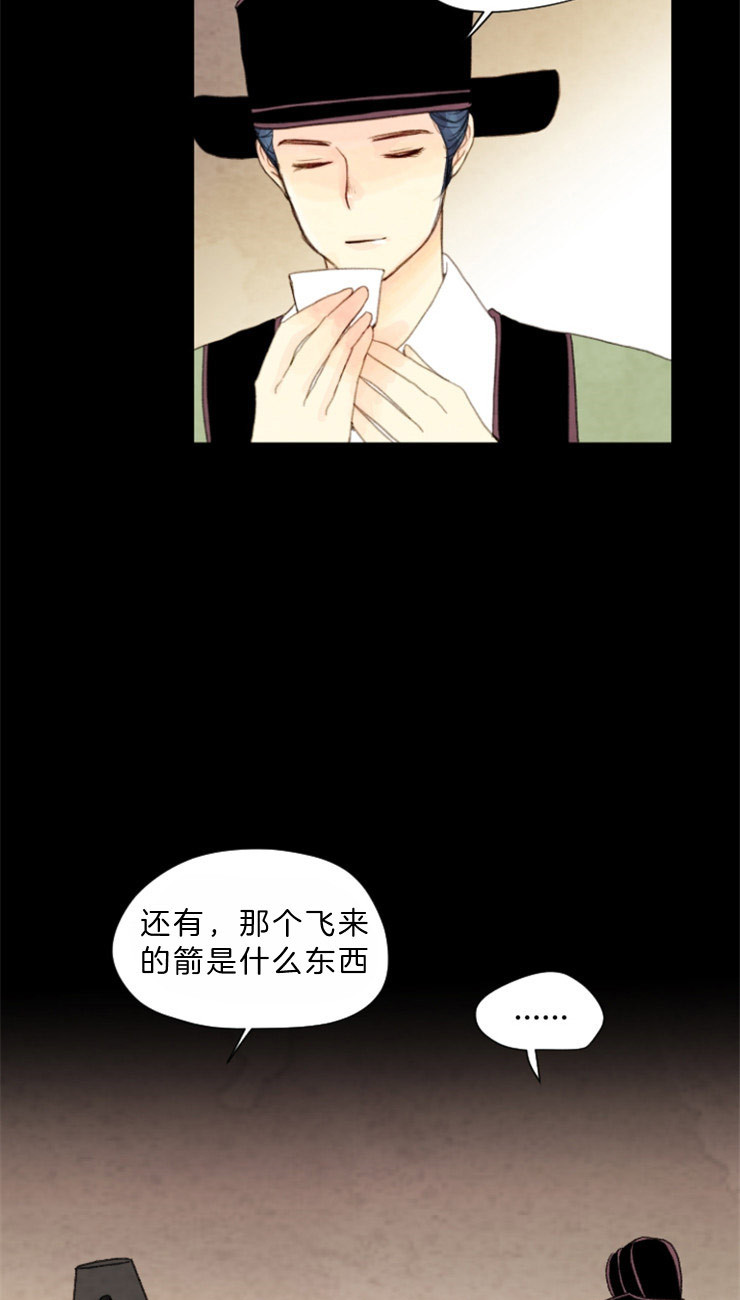 《和铉院子》第84话 残日十日 第15页