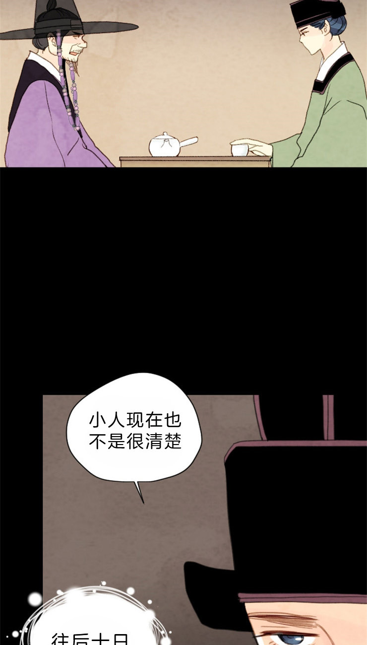 《和铉院子》第84话 残日十日 第16页