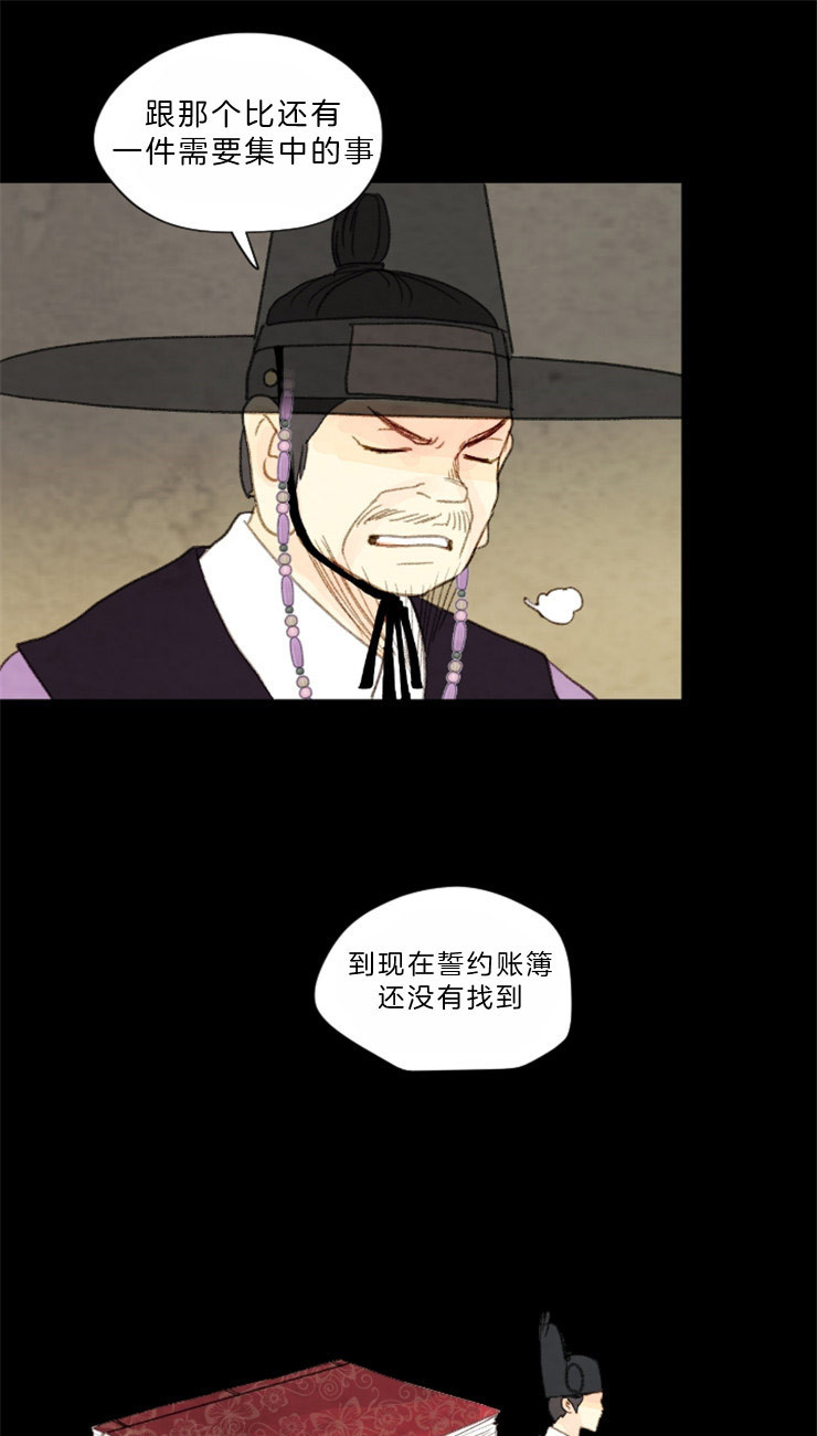 《和铉院子》第84话 残日十日 第18页