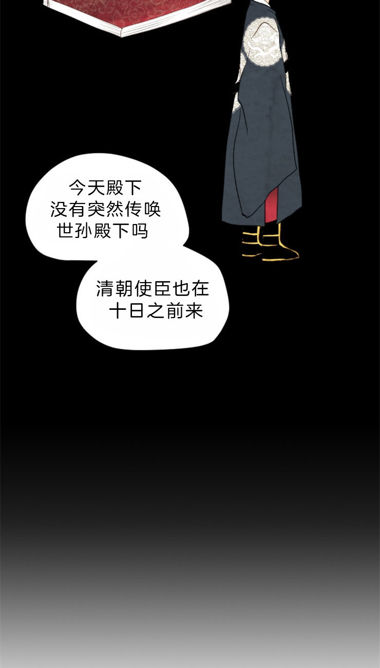 《和铉院子》第84话 残日十日 第19页