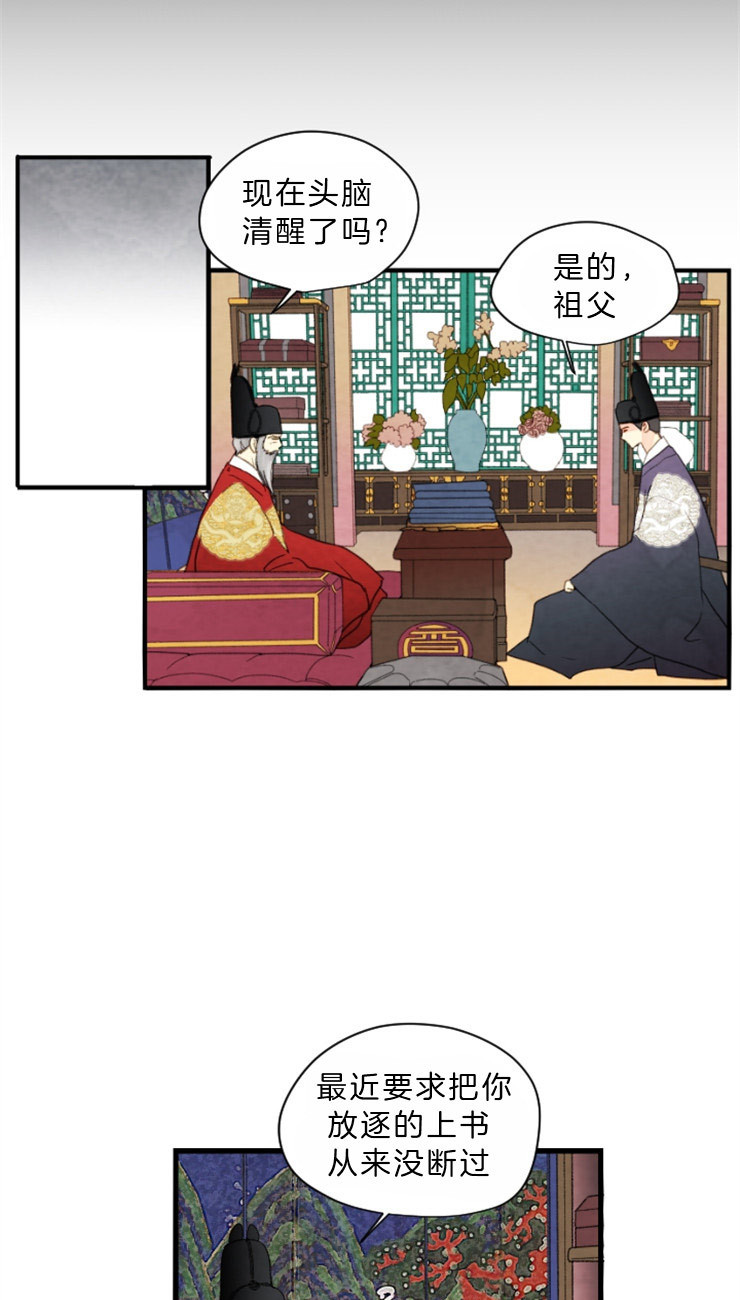 《和铉院子》第84话 残日十日 第20页