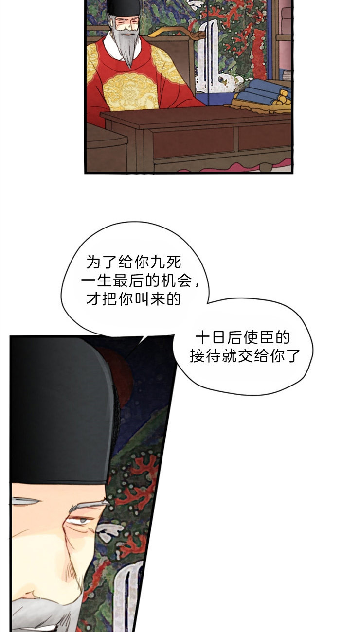 《和铉院子》第84话 残日十日 第21页