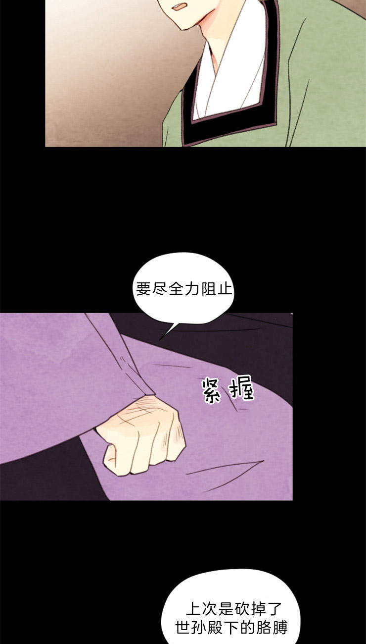 《和铉院子》第84话 残日十日 第24页