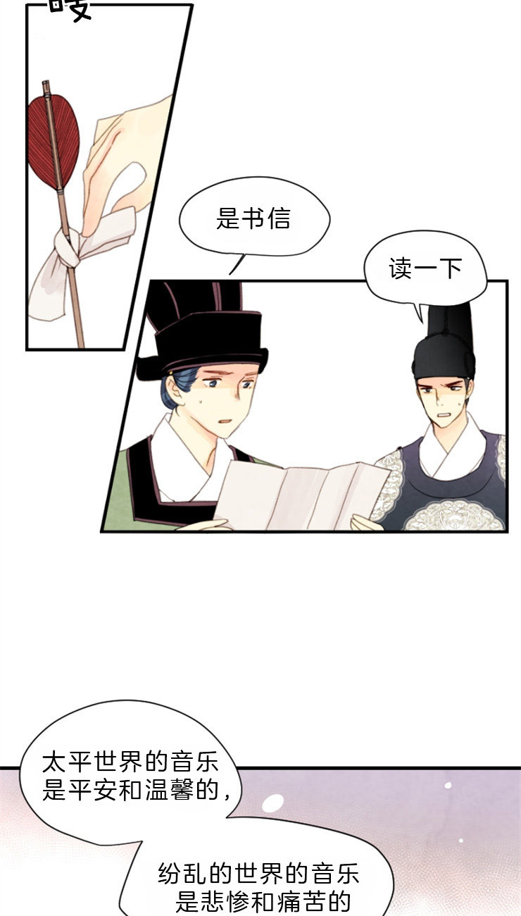 《和铉院子》第84话 残日十日 第7页