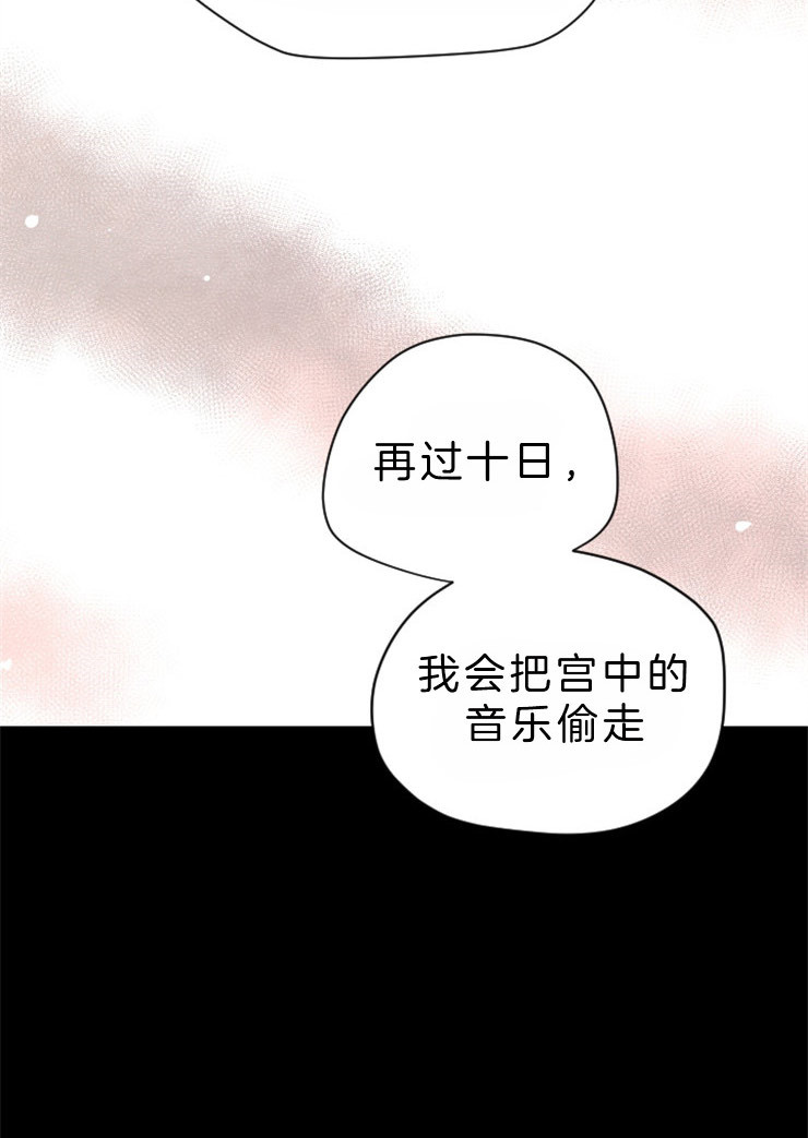 《和铉院子》第84话 残日十日 第8页