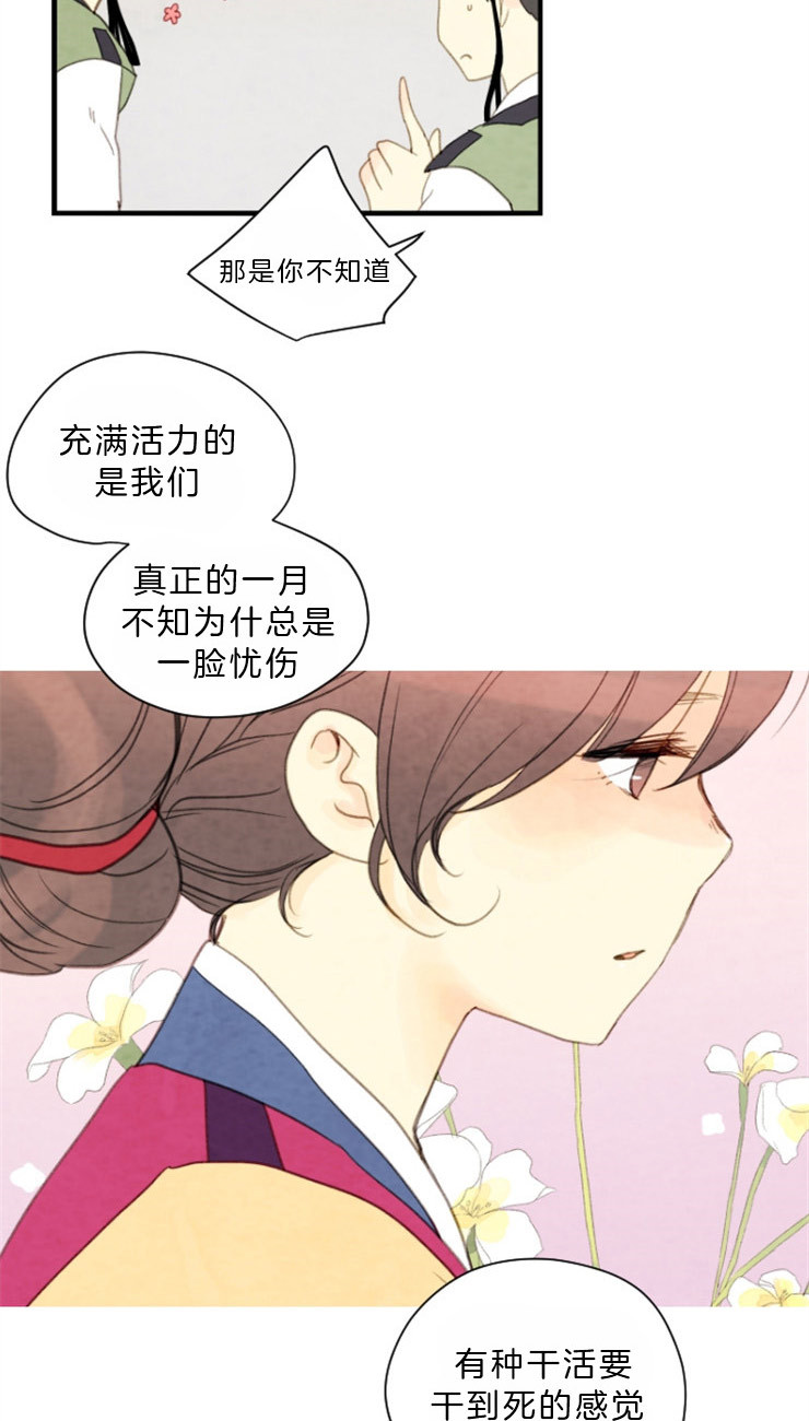 《和铉院子》第85话 分享悲伤 第5页
