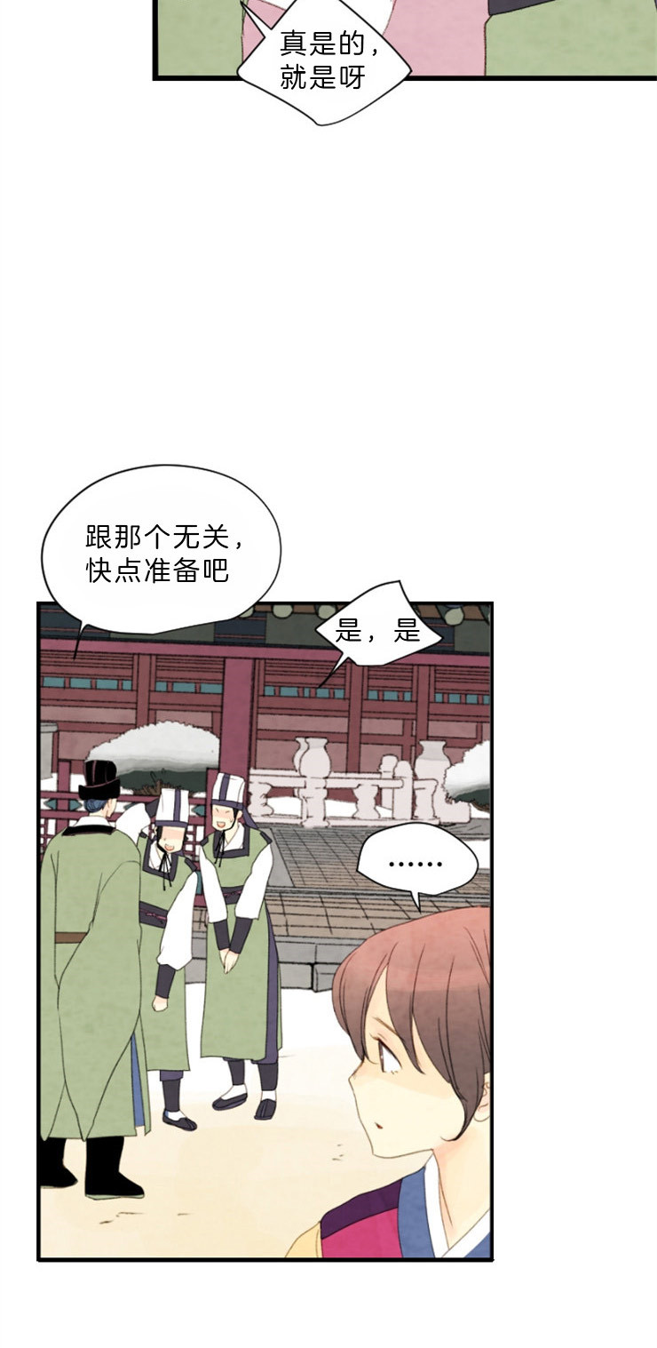《和铉院子》第85话 分享悲伤 第8页