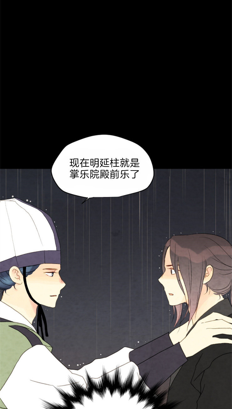 《和铉院子》第81话 复仇 第11页